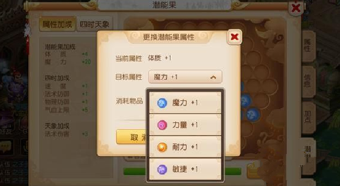 梦幻西游手游潜能果怎么换 潜能果获得方法兑换数量一览