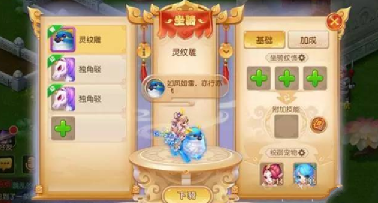 梦幻西游手游坐骑多少钱 坐骑买重复了怎么办?能否退货