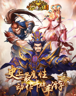 雷鸣三国元宝怎么获得 元宝该怎么用
