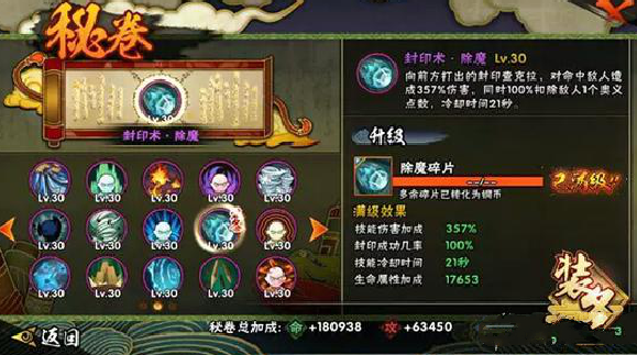 火影忍者手游秘卷怎么获得 封印术除魔秘卷解析