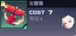 永远的7日之都火鼠裘怎么样 火鼠裘属性详解