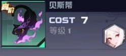 永远的7日之都贝斯蒂怎么样 贝斯蒂属性详解