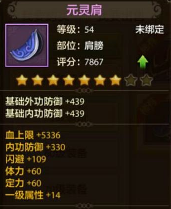 天龙八部手游手工装备攻略 打造满星手工装备技巧介绍