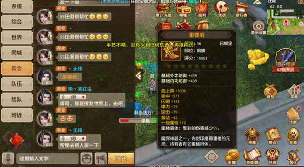 天龙八部手游重楼肩多少钱 重楼肩多少评分
