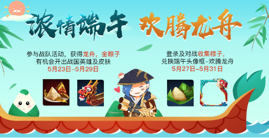 王者荣耀5月27日更新公告 2017端午节活动正式开启