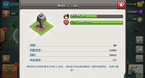 部落冲突撼地巨石怎么样 撼地巨石属性详解