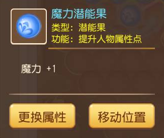 梦幻西游手游潜能果经验表一览 潜能果经验数据