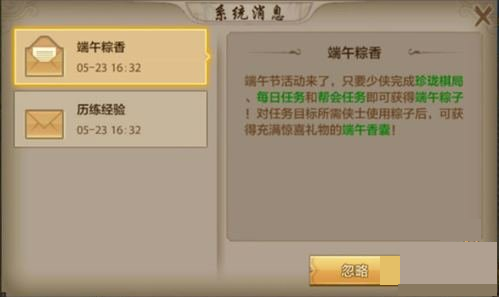 天龙八部手游端午祝福怎么用 端午祝福活动内容介绍
