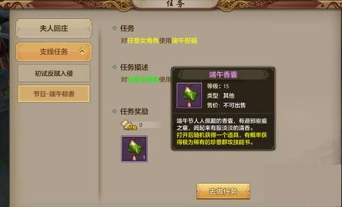 天龙八部手游端午祝福怎么做 端午祝福任务怎么完成