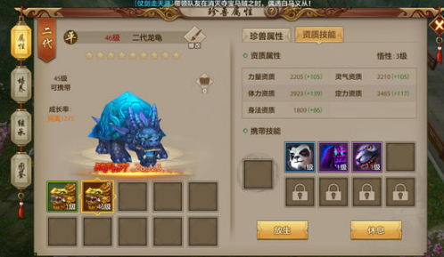 天龙八部手游珍兽攻略 最强珍兽选择推荐