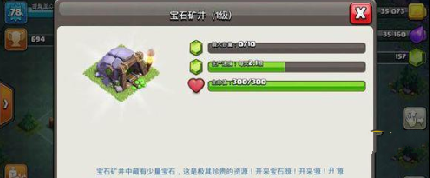 部落冲突宝石矿井是什么 宝石矿井有什么用