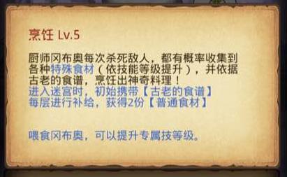 不思议迷宫食谱大全 厨师食谱汇总介绍