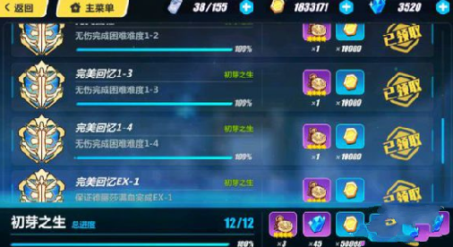 崩坏3德丽莎无伤成就怎么做 无伤成就达成攻略