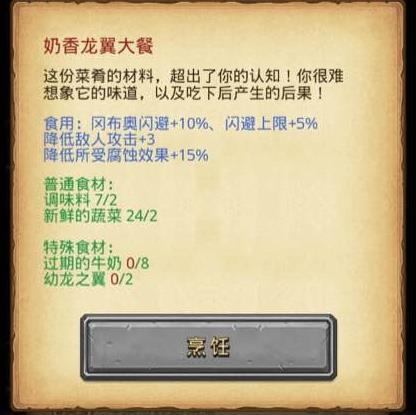 王者荣耀奶香龙翼大餐食谱 奶香龙翼大餐烹饪材料一览
