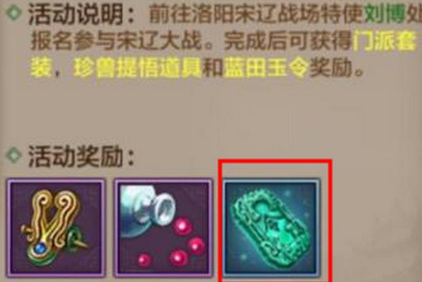 天龙八部手游蓝田玉令怎么获得 蓝田玉令获取方法讲解
