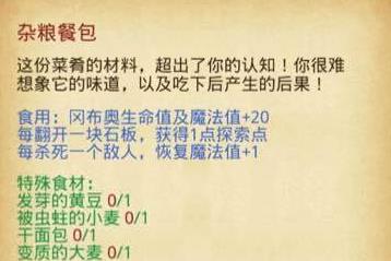 不思议迷宫杂粮餐包怎么烹饪? 杂粮餐包制作方法及作用详解