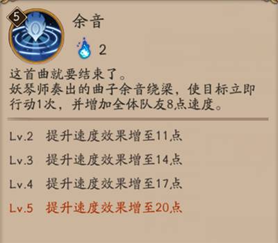 阴阳师尾速妖琴师 攻守兼备掌控节奏
