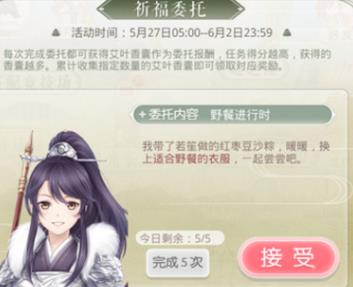 奇迹暖暖祈福委托攻略大全 第一天野餐进行时高分S搭配推荐