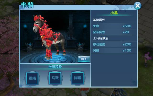 剑侠情缘手游小黑坐骑外装获取及属性详解
