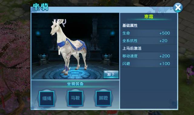 剑侠情缘手游寒霜坐骑外装怎么得? 寒霜坐骑外装获取及属性详解