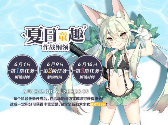 少女前线夏日童趣作战攻略大全 全关卡图文通关及奖励总汇