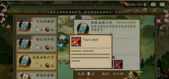 阴阳师式神委派任务名称六个字是什么 任务名称六字式神委派推荐
