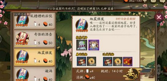 阴阳师式神委派地震频发是什么 地震频发式神委派式神推荐