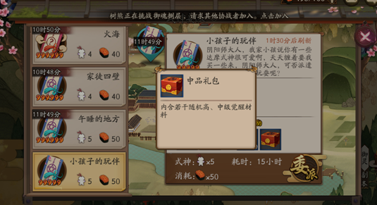 阴阳师式神委派家徒四壁是什么 家徒四壁式神委派式神推荐