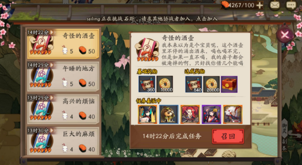 阴阳师式神委派高兴的烦恼是什么 高兴的烦恼式神委派推荐