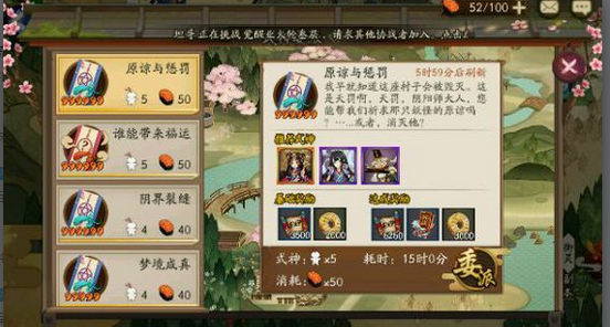 阴阳师式神委派阴界裂缝是什么 阴界裂缝式神委派任务式神推荐
