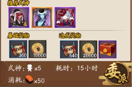 阴阳师式神委派孤单是什么 孤单式神委派任务式神介绍