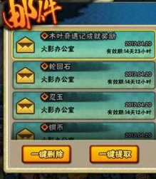 火影忍者手游木叶奇遇记成就奖励介绍 木叶奇遇记攻略大全
