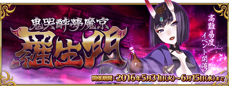 fgo5月31日更新公告 鬼哭醉梦罗生門来袭