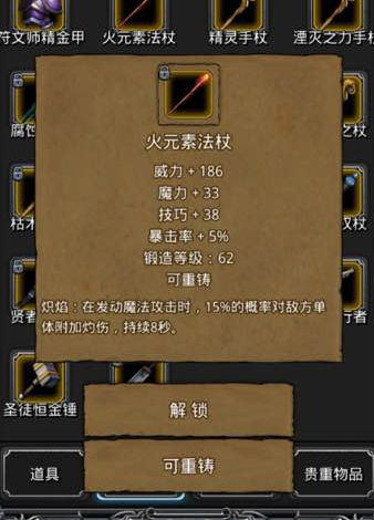 地下城堡2元素塔装备怎么样 元素塔装备奖励一览