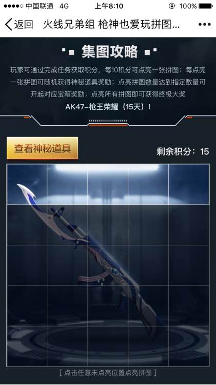 穿越火线枪战王者拼图活动攻略 枪王荣耀拼图活动玩法讲解