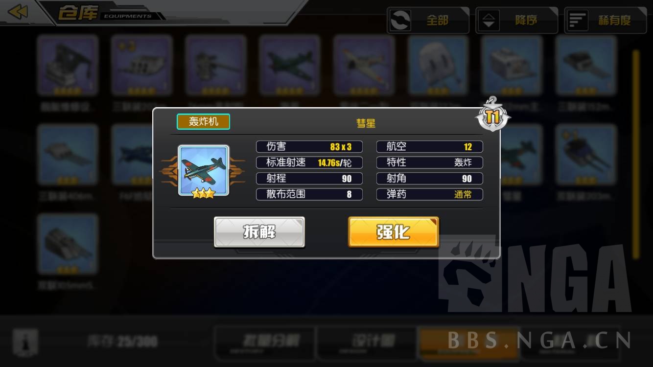 碧蓝航线新手攻略 船只选择搭配攻略