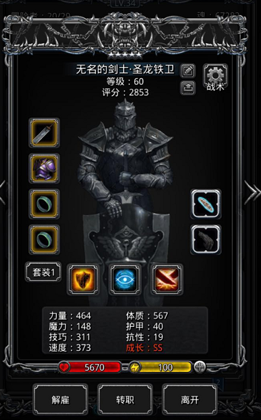 地下城堡2SS战士转什么好 SS战士转职最强推荐