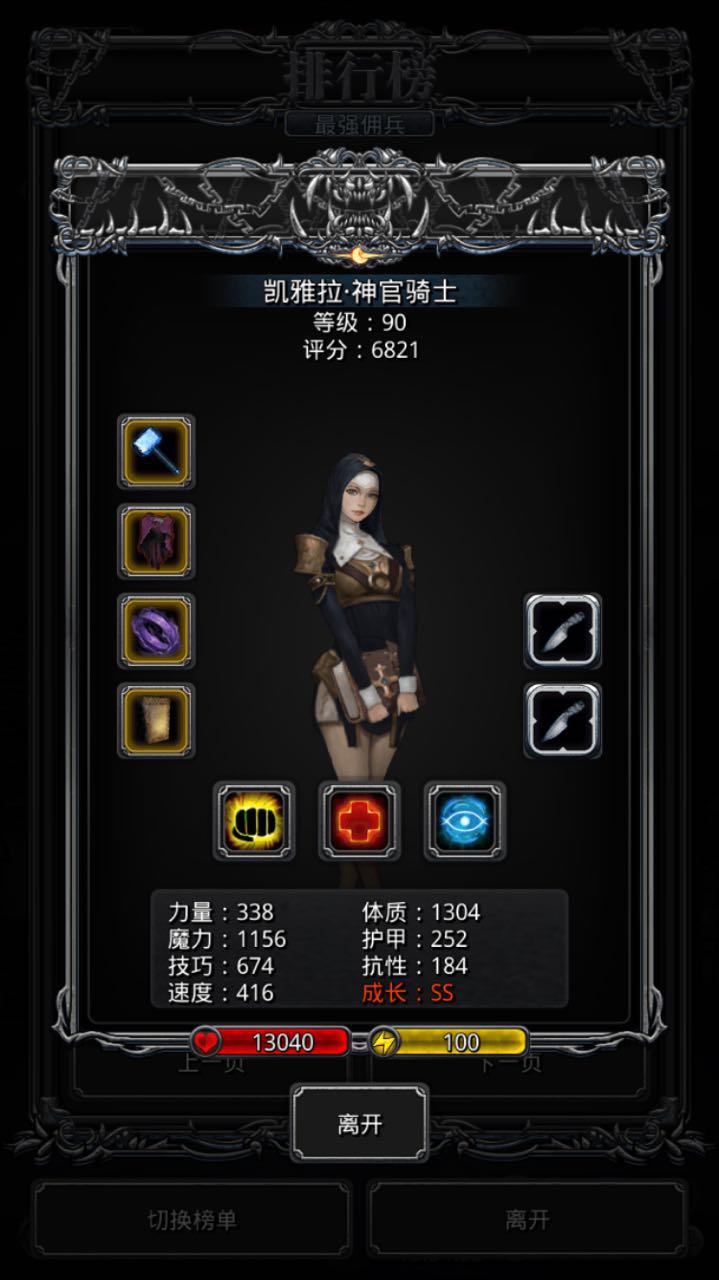 地下城堡2SS圣职转什么好 SS圣职转职最强推荐