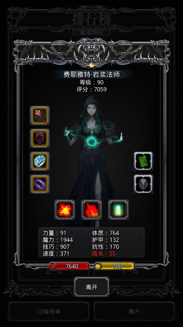 地下城堡2SS法师转什么好 SS法师转职最强推荐
