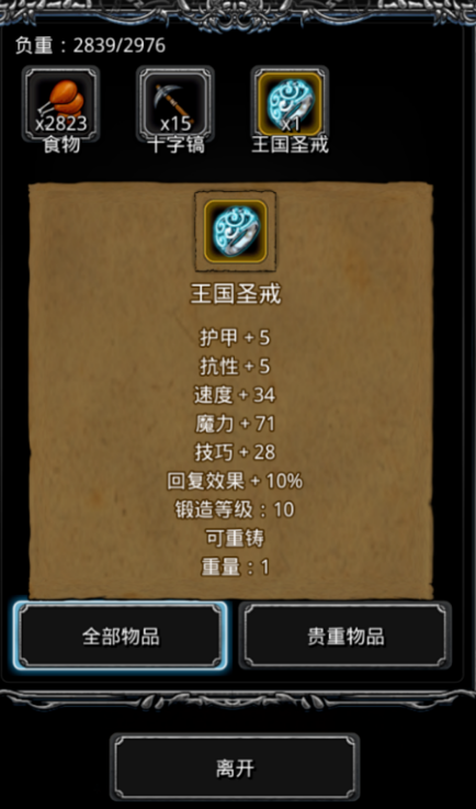 地下城堡2国王戒指任务怎么做 国王戒指任务流程介绍