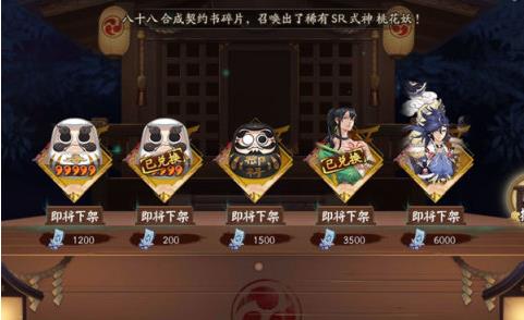阴阳师神龛商店第九期预测 第九期内容一览