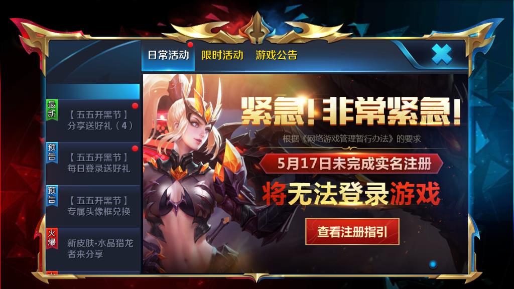 ������ҫδ���ʵ��ע���û�5��17�պ��޷���½��Ϸ