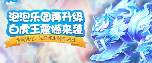 梦幻西游手游白虎王怎么打 白虎王打法攻略
