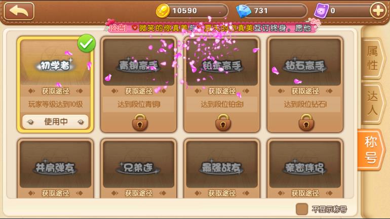 弹弹堂手游称号大全 所有称号介绍