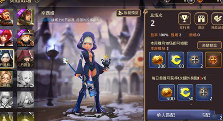 龙之谷手游英雄战场怎么玩 龙之谷手游英雄战场辛西娅攻略