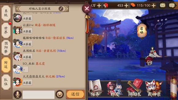 阴阳师聊天怎么删除 聊天删除方法