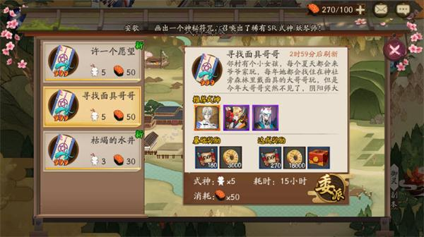 阴阳师式神委派寻找面具哥哥是什么 寻找面具哥哥式神委派推荐