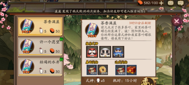 阴阳师式神委派茶香满屋是什么 茶香满屋式神委派推荐