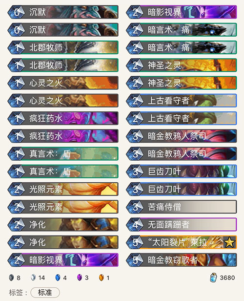 炉石传说手游安戈洛傻子心火牧 炉石传说平民心火牧卡组
