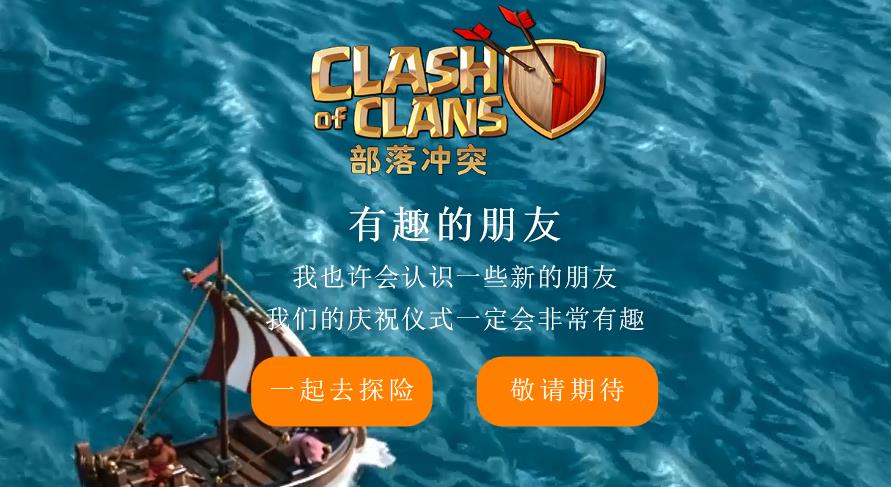 部落冲突船长日志视频预约地址 预约神秘船免费领取宝石奖励